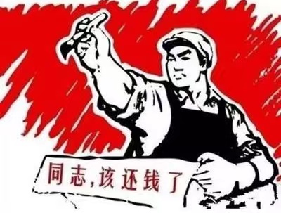 宜阳县个人债务清收